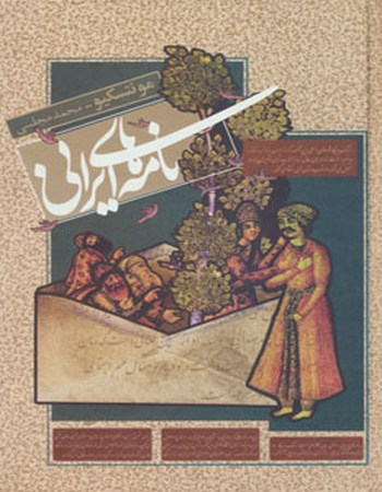 نامه‌های ایرانی